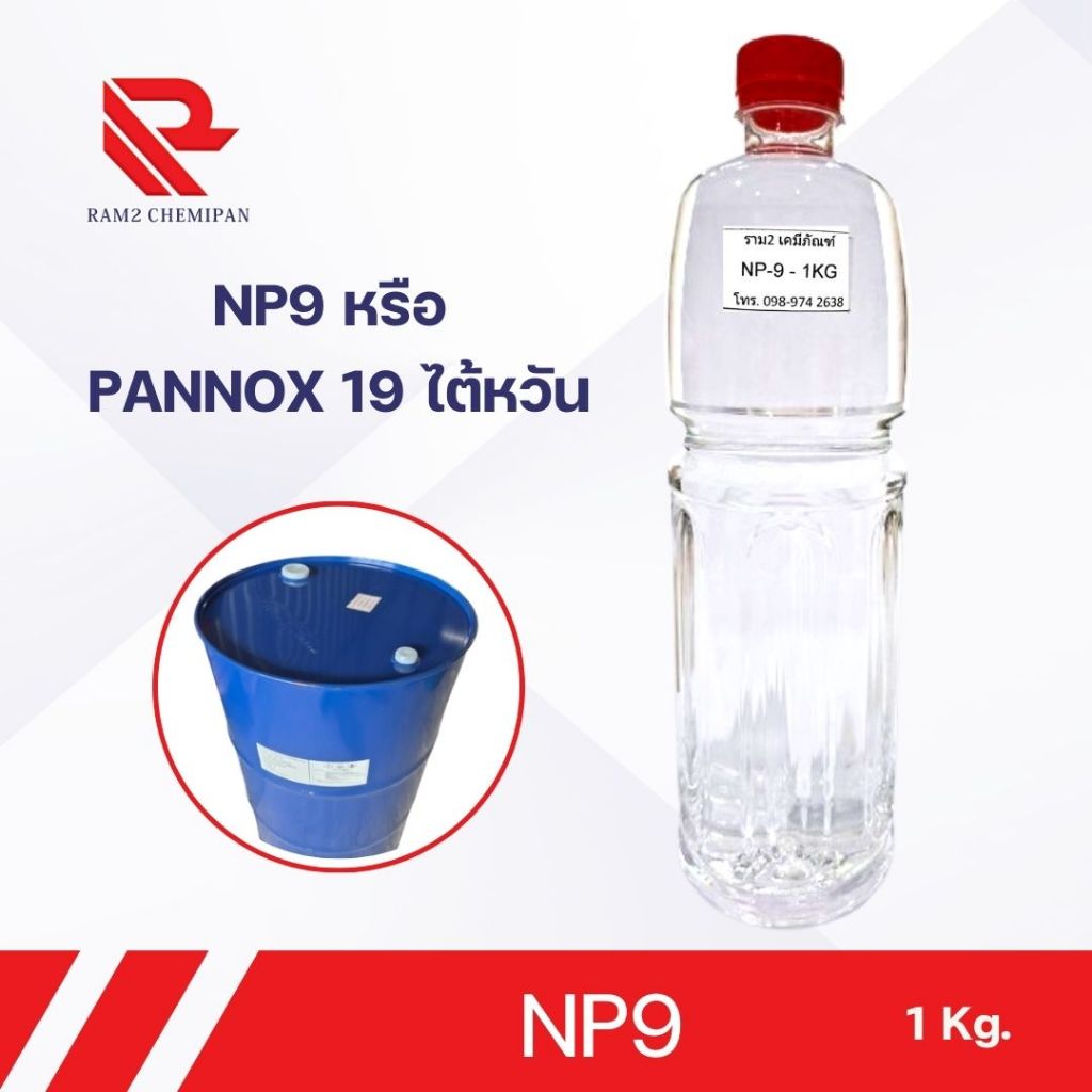 NP9 หรือ PANNOX 19 ไต้หวัน