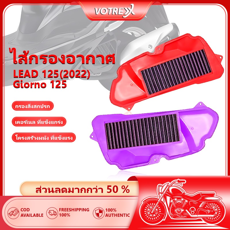 กรองอากาศประสิทธิภาพสูงล้างได้ สำหรับ LEAD 125 & GIORNO 125 ปี 2025 ป้องกันฝุ่น 98% วัสดุคุณภาพสูง ทนทาน ใช้งานได้ยาวนาน