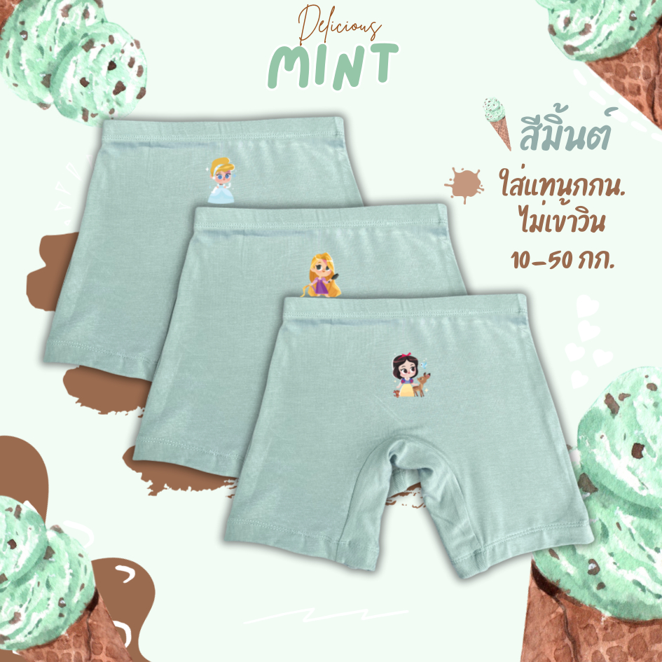 กางเกงซับในเด็ก สีเขียวมิ้นท์ (รุ่นใหม่หนานุ่มขึ้น) กางเกงใน กันโป๊ ลายเจ้าหญิงดิสนีย์ ขาไม่บาน ยืดหยุ่นเบาสบาย 2-12 ปี