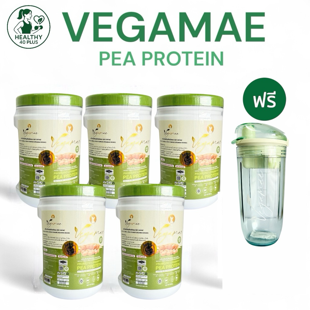 Vegamae โปรตีนพืชแบบชง เซท 5 กป แถมแก้วเชค