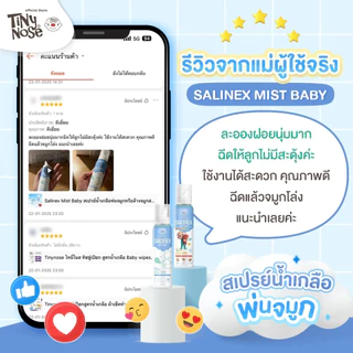 Salinex Mist Baby สเปรย์น้ำเกลือพ่นจมูกหรือล้างจมูกสำหรับเด็กอ่อน 80 ml