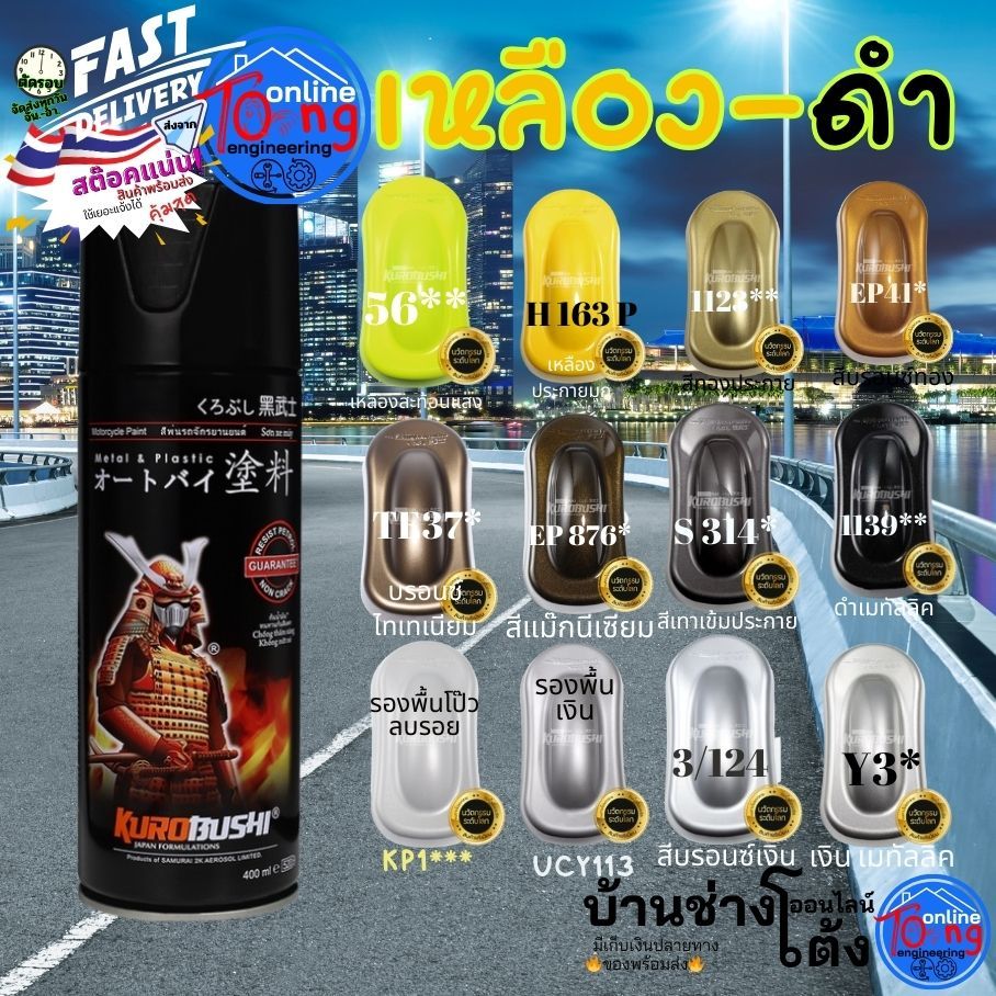 สีสเปรย์ซามูไร โทน เหลือง ดำ สีรองพื้น สีมอเตอร์ไซค์ แลคเกอร์ 1K แลคเกอร์ 2K - SAMURAI Spray Paint