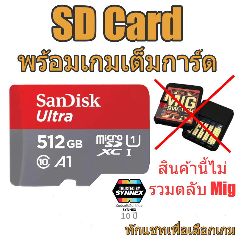Sandisk MicroSD Card พร้อมเล่น สำหรับ MIG Flash