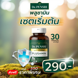 พลูซามิน (Plusamin) Dr.PENSRI | สารสกัดพลูคาว ขมิ้นชัน งาดำ …