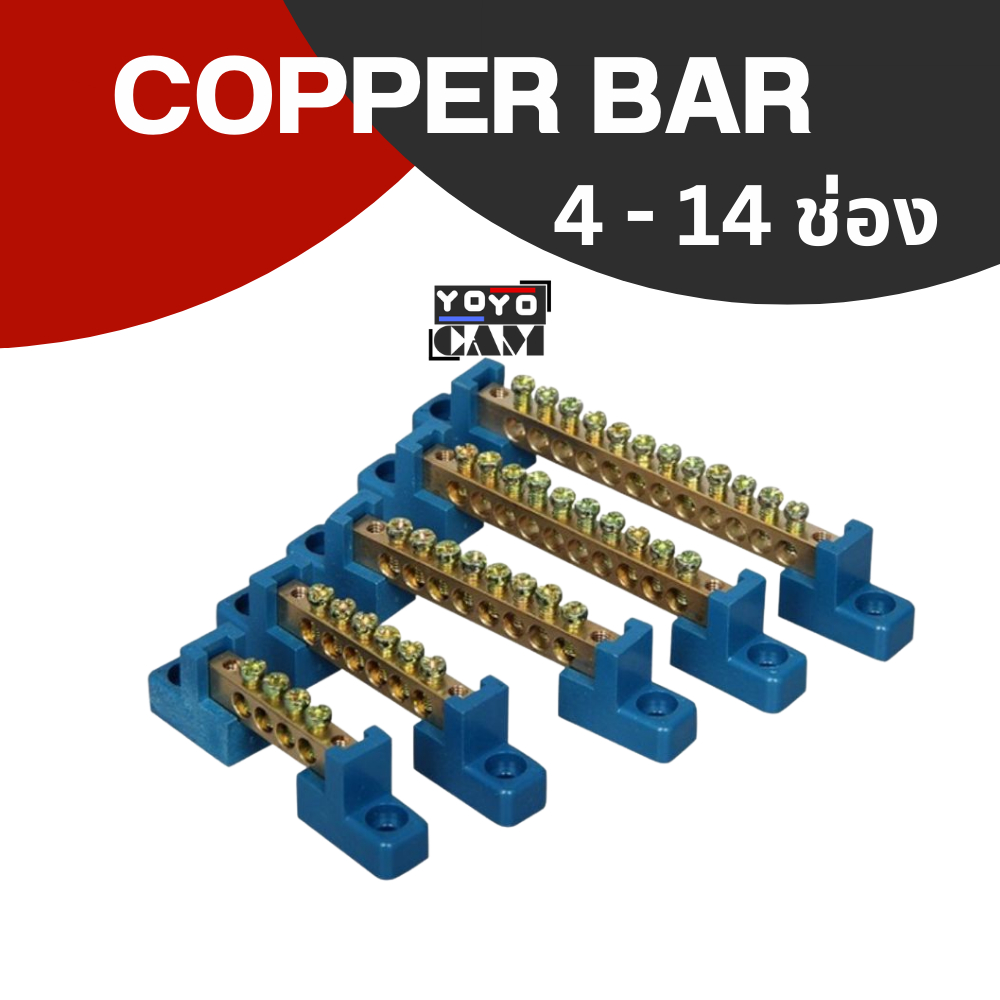 พร้อมส่ง ขนาด 9x6mm บัสบาร์ ทองแดง บาร์กราวด์ Ground Bar 4 - 14 ช่อง ต่อสายดิน เทอร์มินอลทองเหลือง