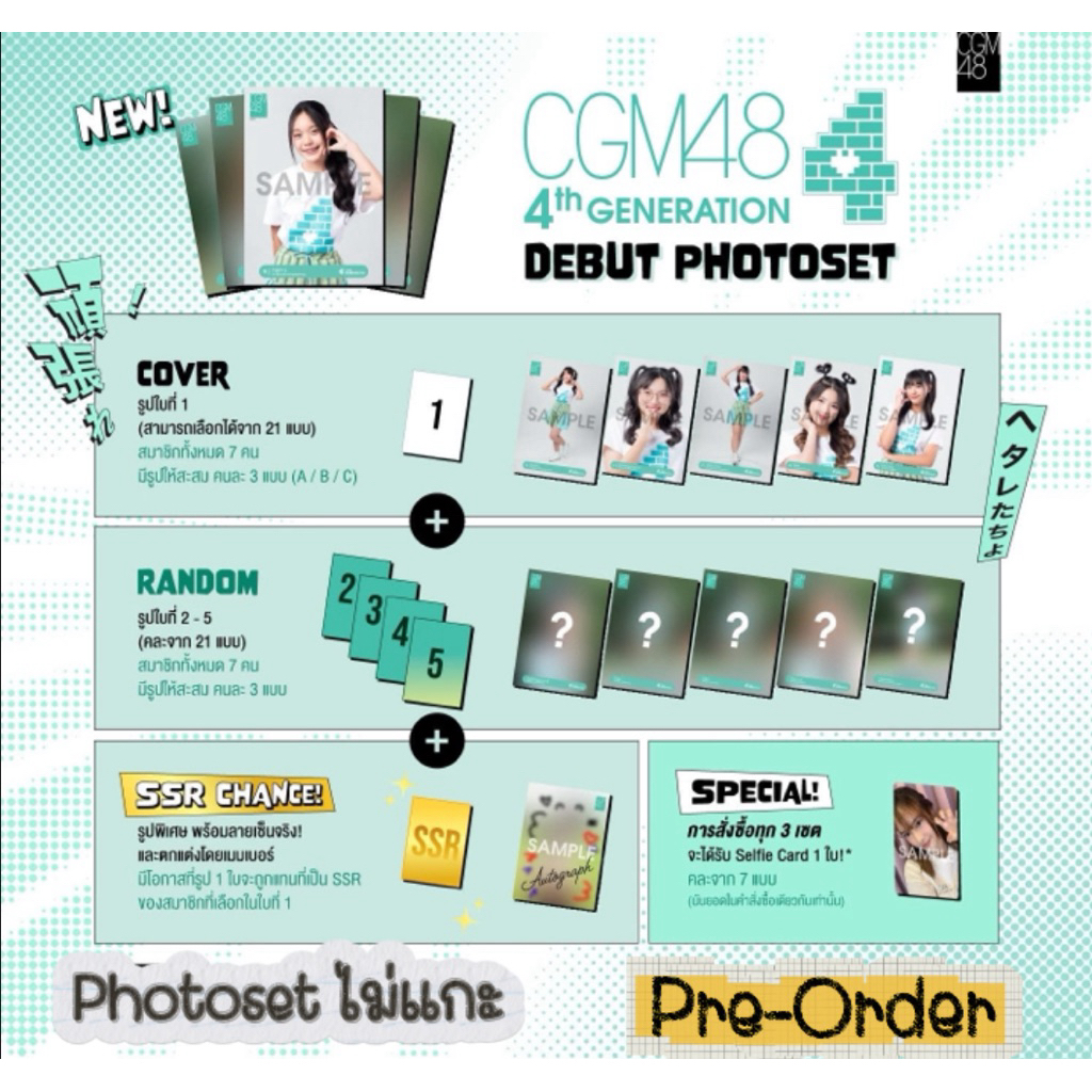 CGM48 PHOTOSET DEBUT รุ่น 4 CGM48 7 เมมเบอร์ เลือกเมมเบอร์ได้ 4th Generation  มีเก็บเงินปลายทาง