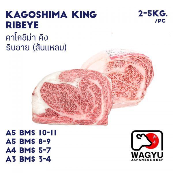 ริบอาย/สันแหลม Ribeye KAGOSHIMA KING RIBEYE
