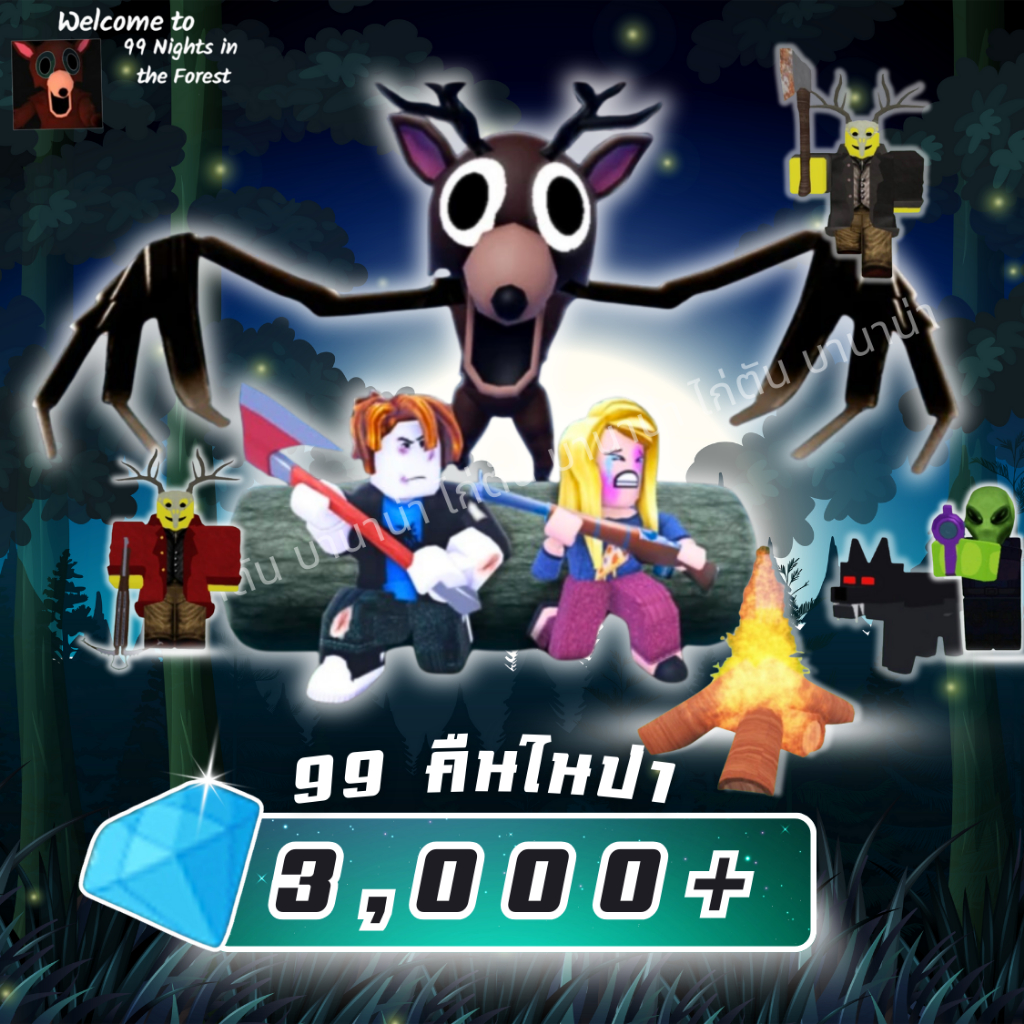 การ์ด 99 Nights in the Forest  99คืนในป่า roblox ไก่ตัน โรบอก ไก่เพชร ไก่เงิน ของสะสม