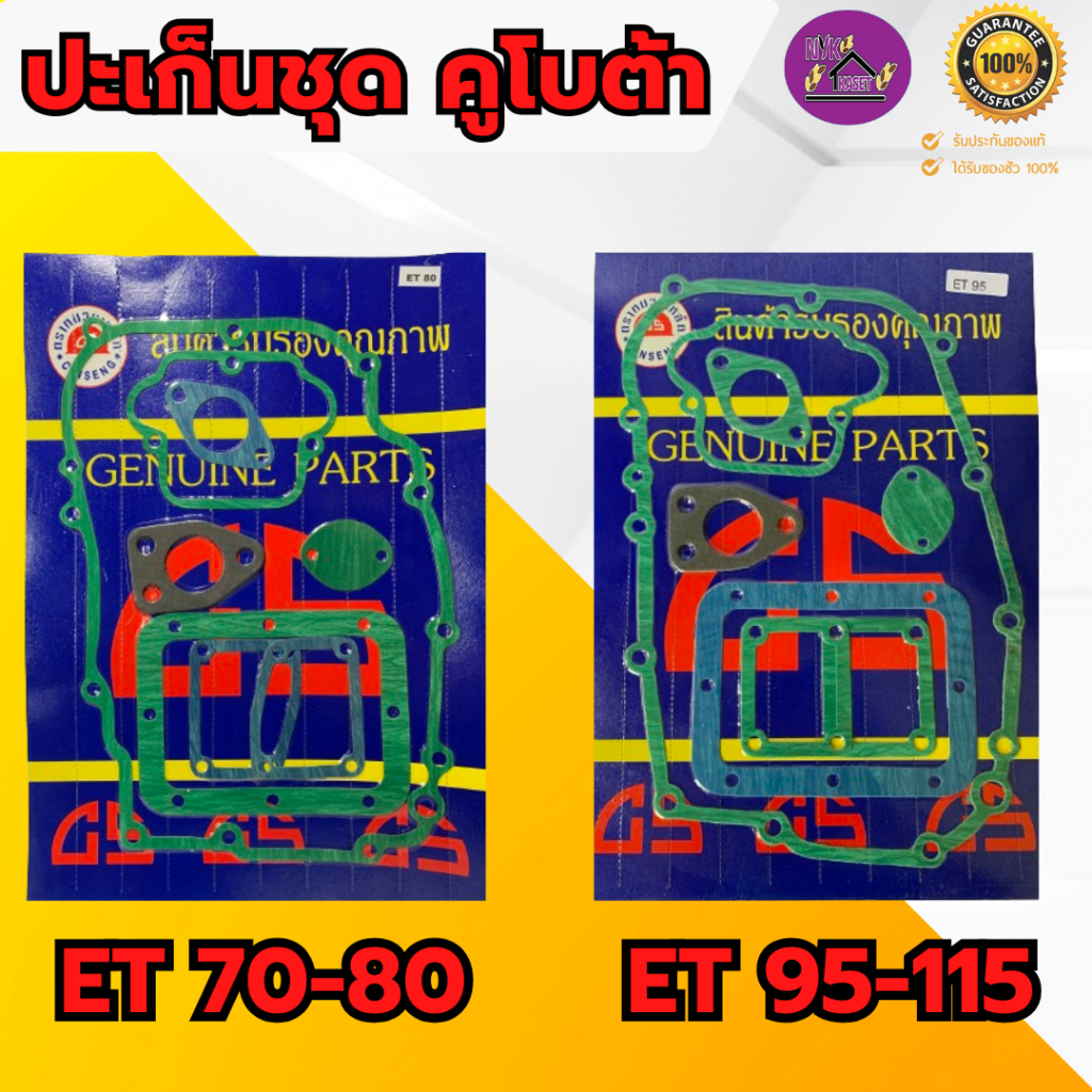 ปะเก็นชุด คูโบต้า(kubota) ET 70-80 และ ET 95-115 ครบชุด (ประเก็นชุดไม่รวมปะเก็นฝา).