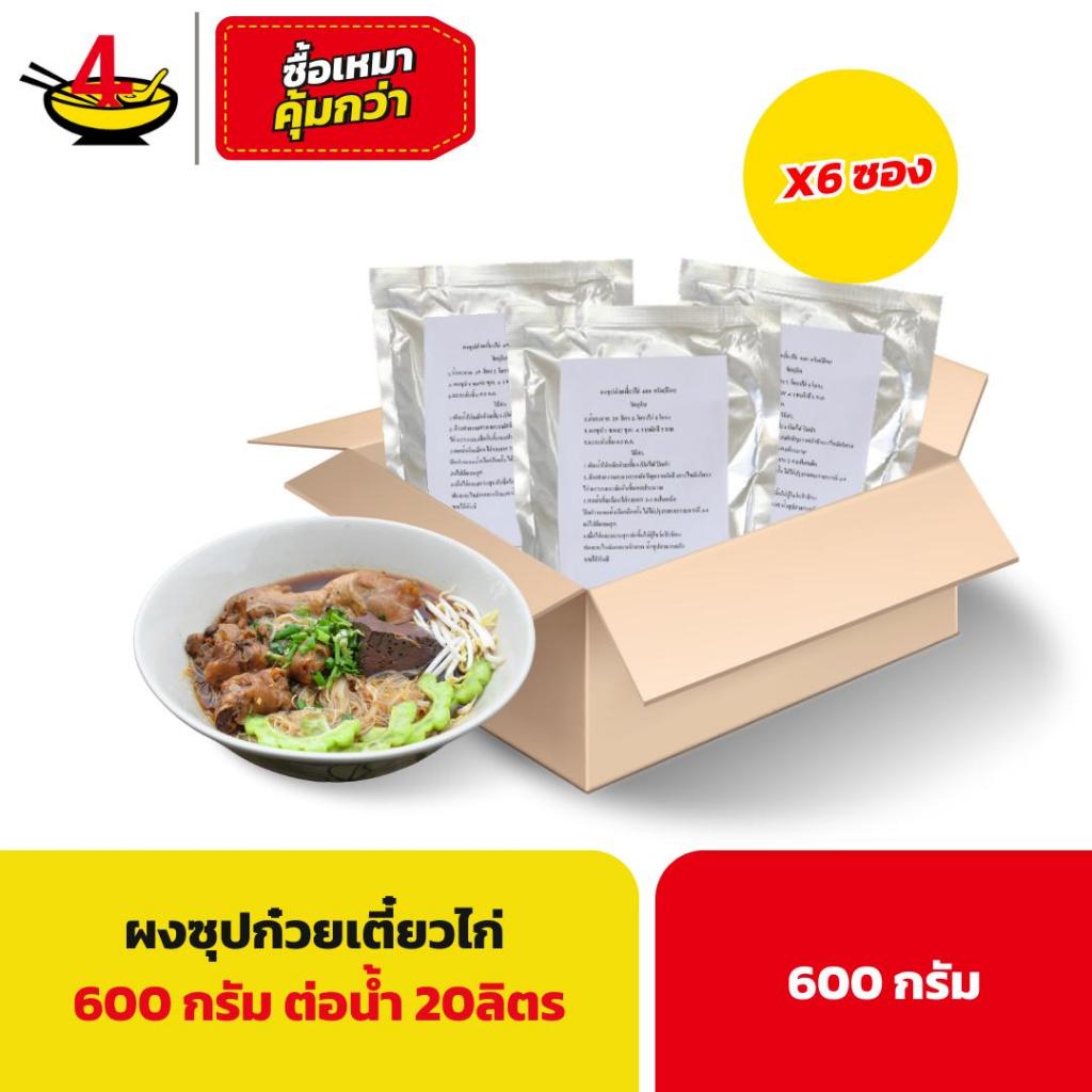 ผงซุปก๋วยเตี๋ยวไก่ 600 กรัม/ซอง (3 ซอง)