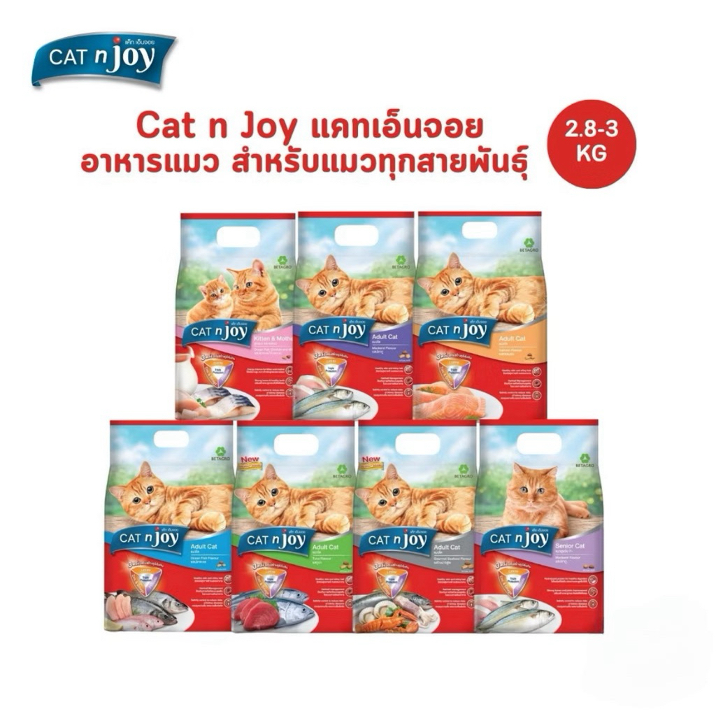 CAT n joy  อาหารแมวทุกช่วงวัย รวมทุกสูตร ขนาด 2.8- 3 kg