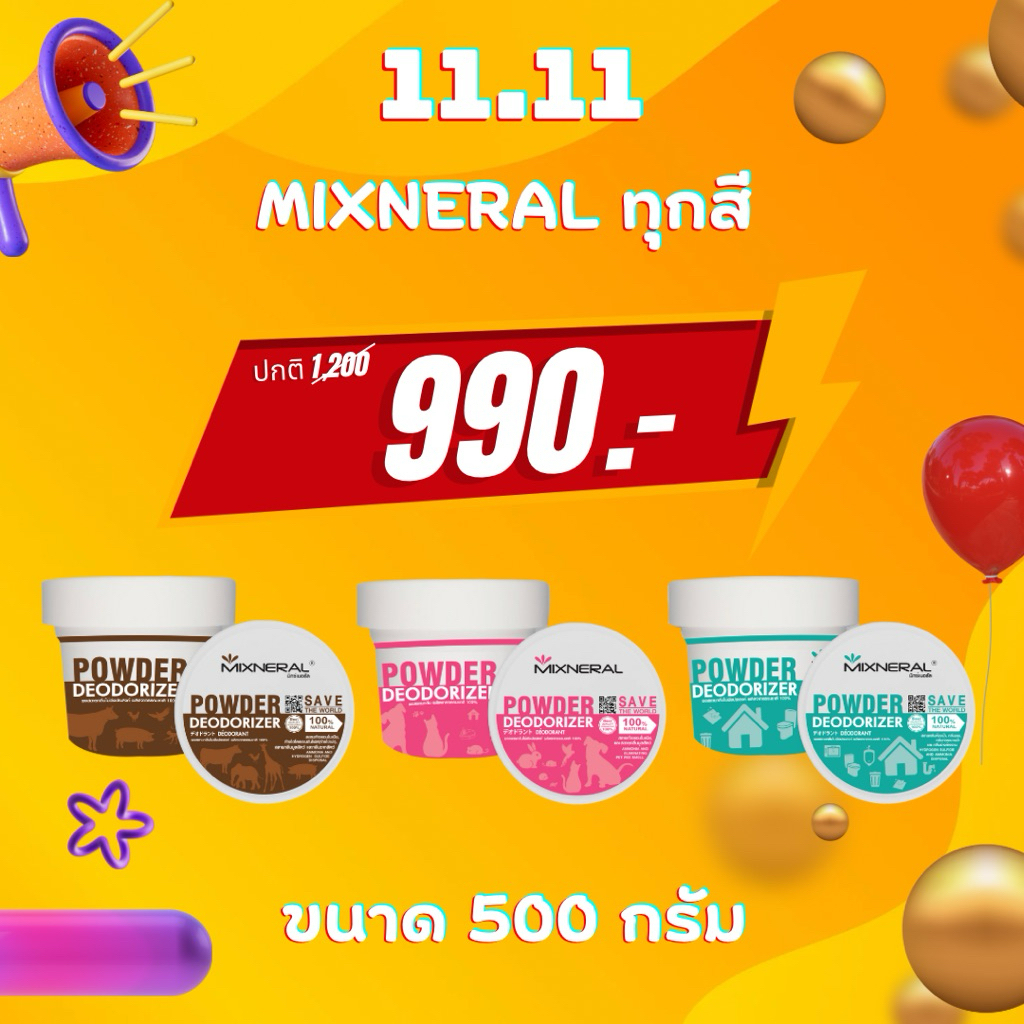โปร Mixneral ขนาด 500 g ทุกสี