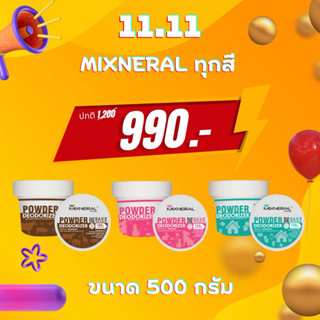 โปร Mixneral ขนาด 500 g ทุกสี
