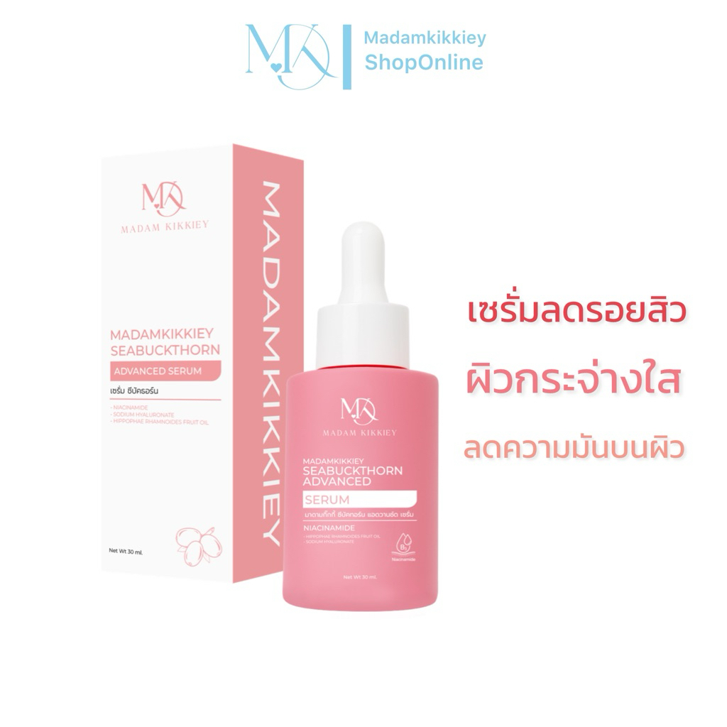 Sea Buckthorn Advanced Serum เซรั่มซีบัคธอร์น 30 ml. Madamkikkiey มาดามกิ๊กกี้ พี่กุ้งกดสิว