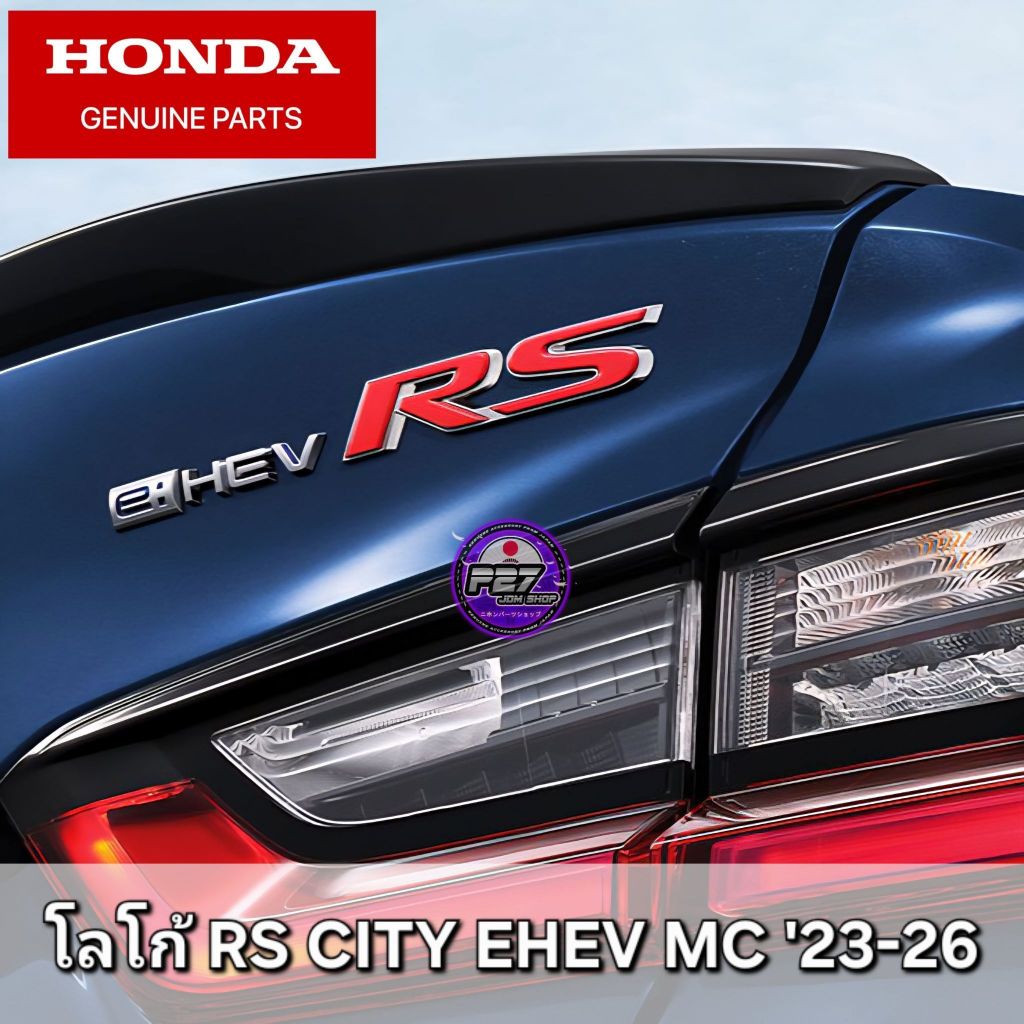 [ ของใหม่แท้ 100% ] โลโก้ RS / logo RS ตัวหลัง ตรงรุ่น CITY EHEV MC '23-26 แท้ศูนย์ HONDA