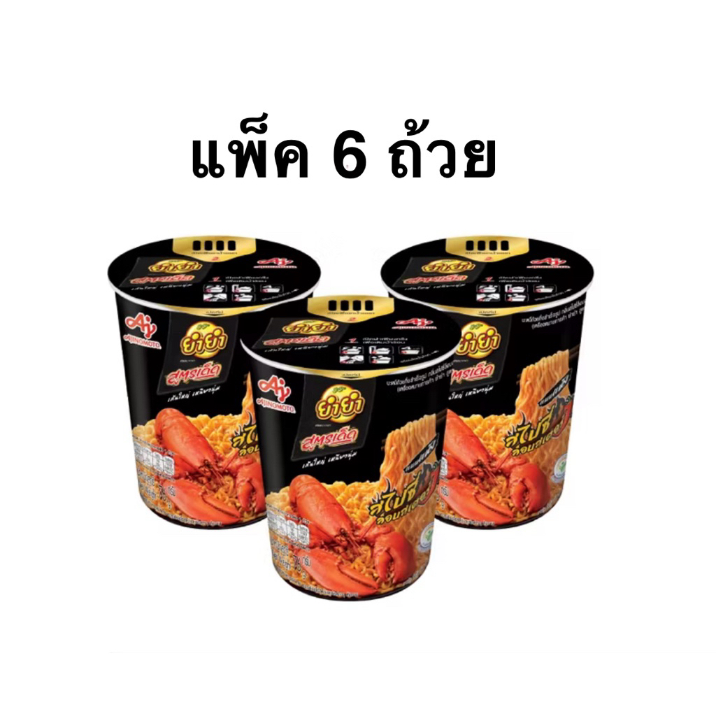 [แพ็ค 6 ถ้วย] ยำยำ สูตรเด็ด คัพ บะหมี่ถ้วยกึ่งสำเร็จรูปสไปซี่ล็อบสเตอร์ 76g. YUMYUM SOODDED CUP SPICY LOBSTER