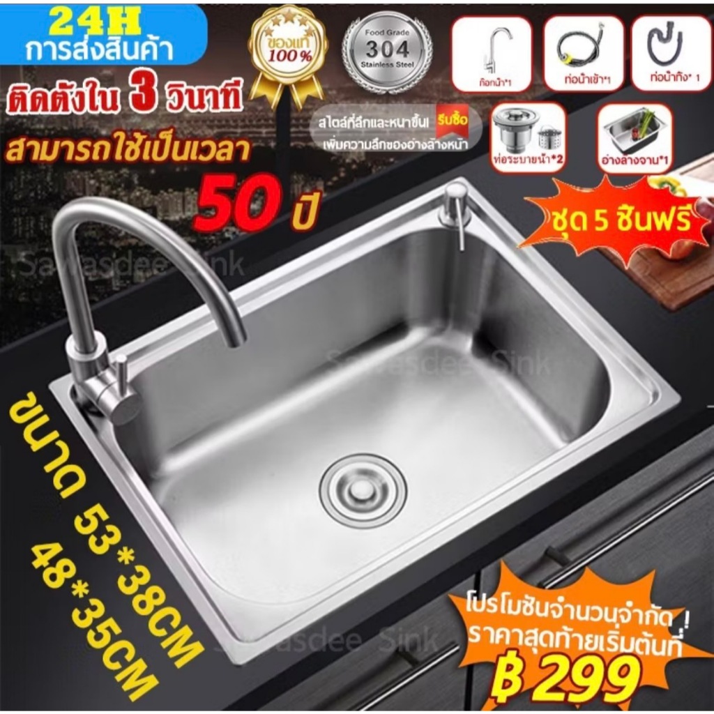 ซิ้งค์ล้างจาน อ่างซิ้งค์1หลุม ไม่มีที่พัก ขนาด50x40ลึก20cm ฝังเคาร์เตอร์ ชุดอ่างซิ้งค์ ราคาปลีก-ส่ง  สแตนเลส304