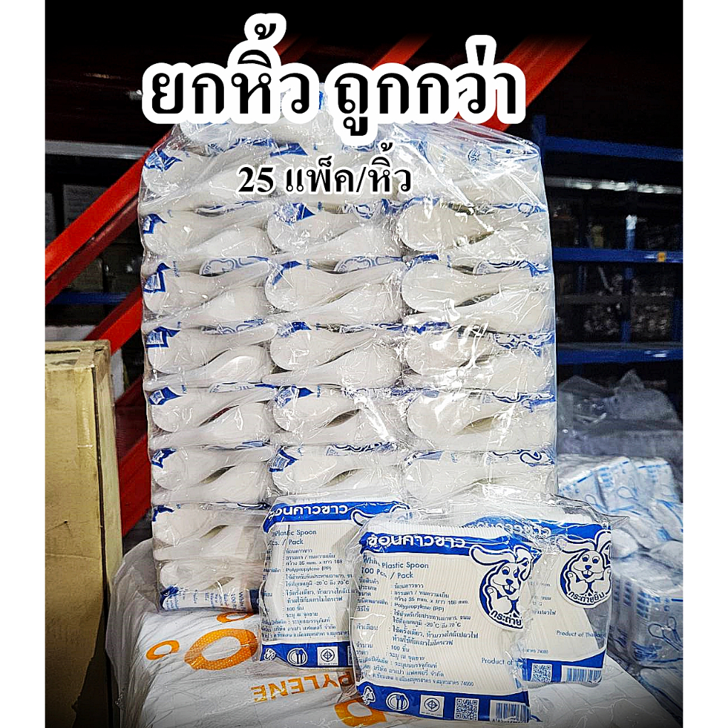 ช้อนคาวขาวพลาสติก กระต่ายยิ้ม (2500 ชิ้น/หิ้ว)