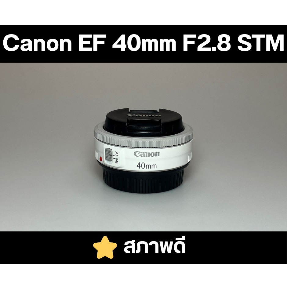 เลนส์ Canon EF 40mm f/2.8 STM สภาพดี (Canon EF)