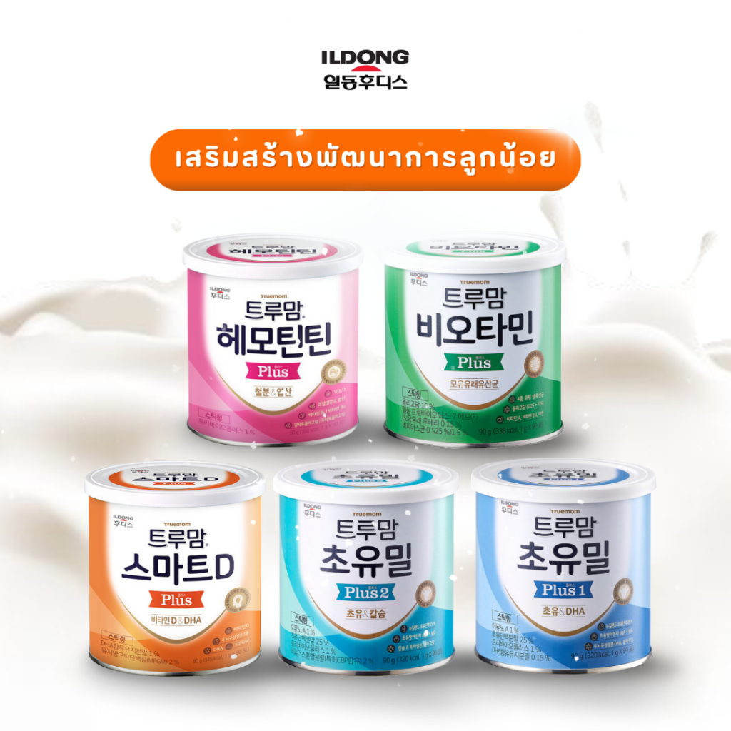ILDONG รวมวิตามิน เสริมสร้างพัฒนาการของลูกน้อย