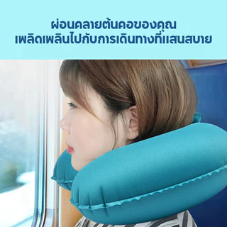 หมอนรองคอเป่าลมแบบ U สำหรับเดินทาง