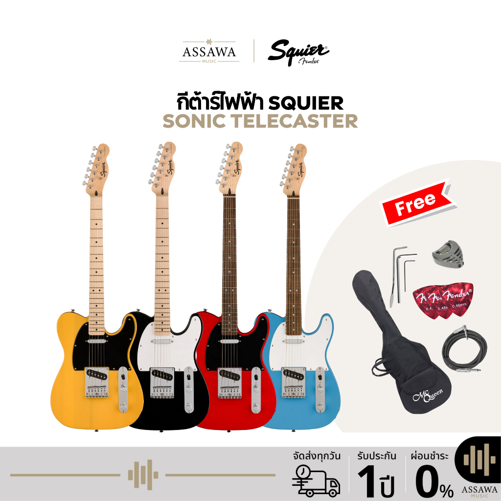 Squier Sonic Telecaster กีตาร์ไฟฟ้า Electric Guitar