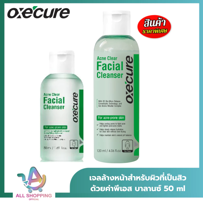 Oxecure เจลล้างหน้า สำหรับผิวที่เป็นสิว Acne Clear Facial Cleanser 120 ml. (10OX00132) อ๊อกซีเคียว