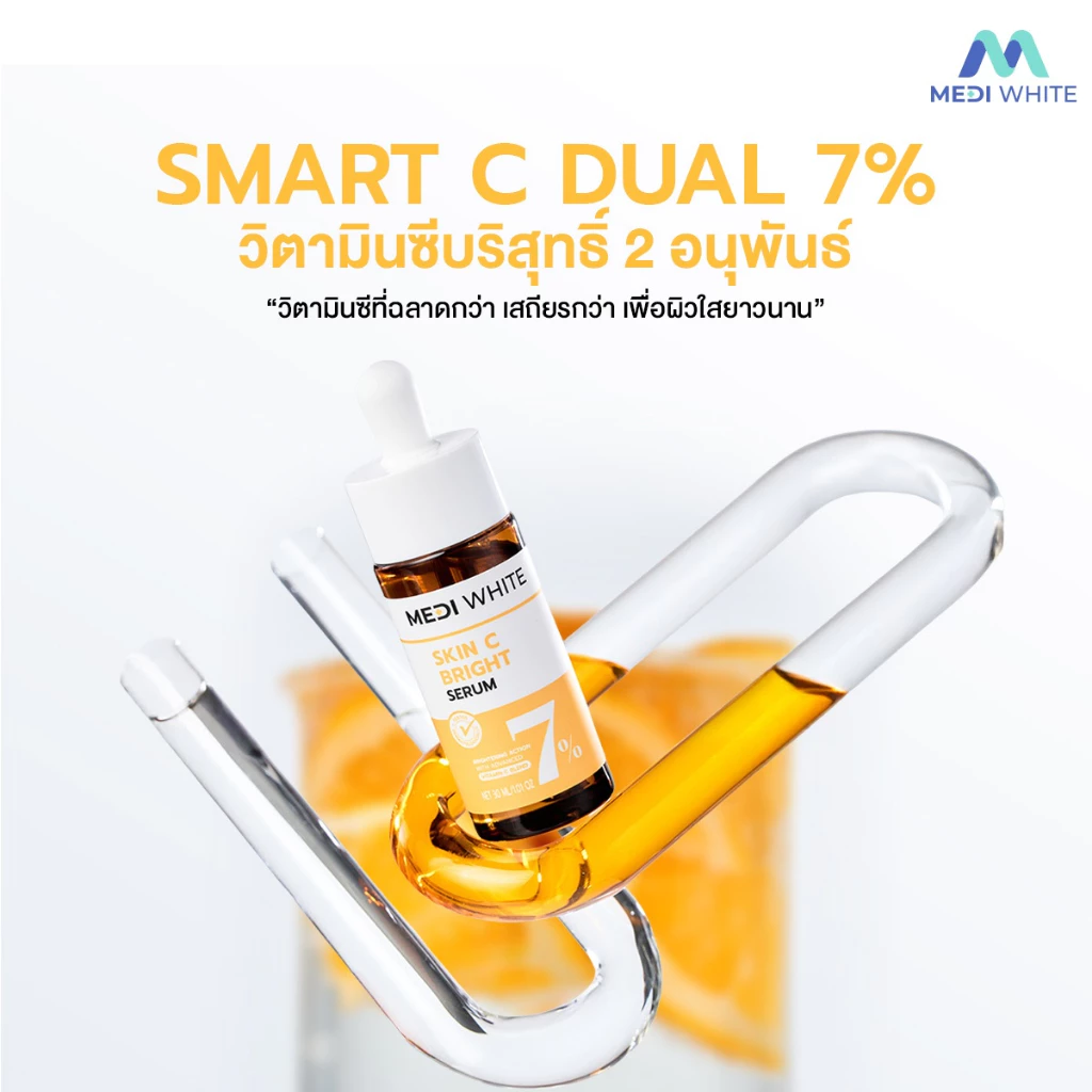 MEDI WHITE  เมดิ ไวท์ สกิน ซี ไบร์ท เซรั่ม เซรั่มวิตามินซี เข้มข้น 7% ผิวขาวกระจ่างใส ลดจุดด่างดำ thumbnail 3