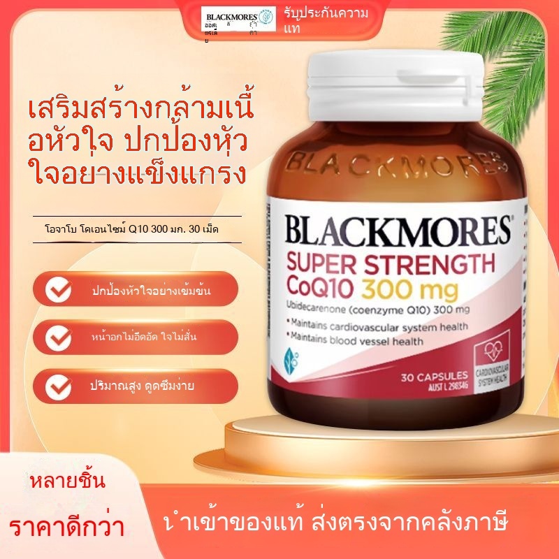 BLACKMORES Blackmores Coenzyme Q10 Capsules 150300mg Heart Care Cardiovascular Imported 30 Capsules