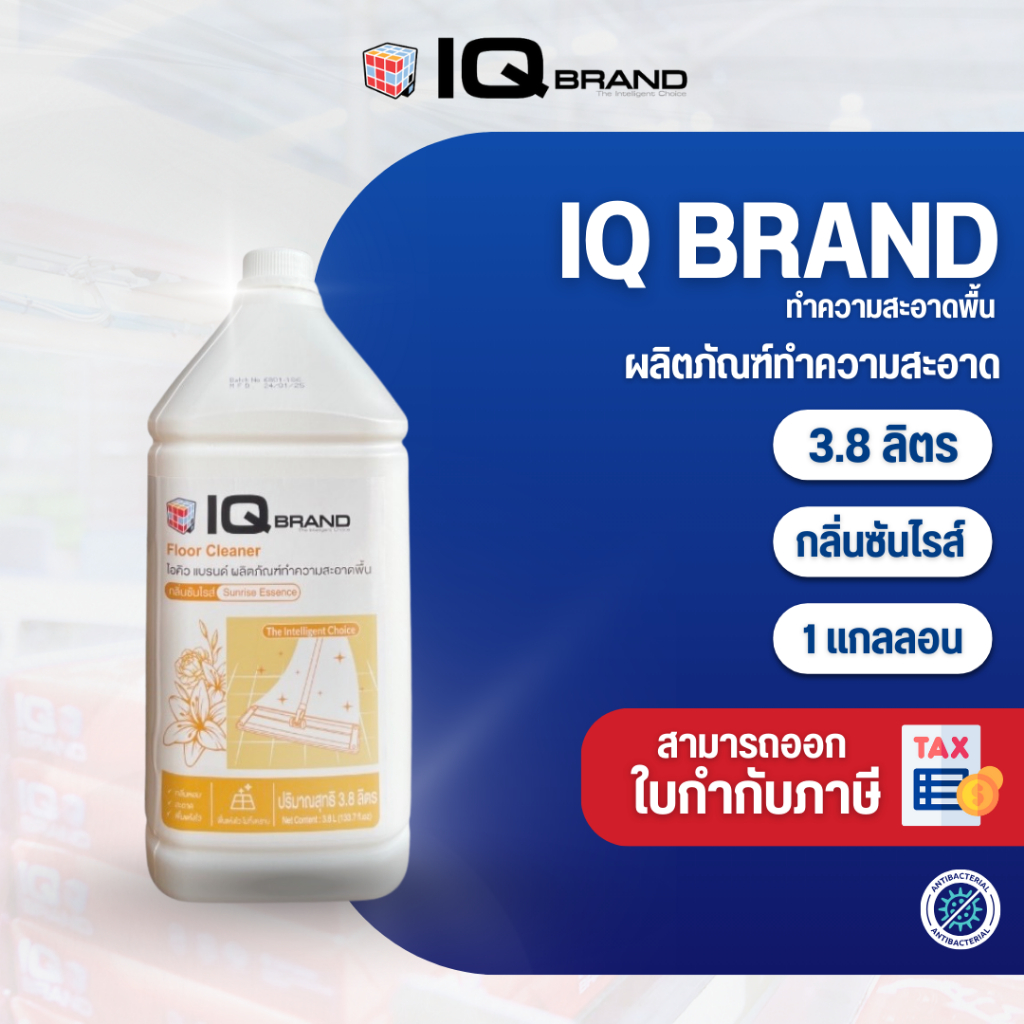 IQ Brand น้ำยาถูพื้น IQ Brand กลิ่นซันไรส์/3.8 ลิตร/แกลลอน IQ Brand Floor Cleaner Sunrise