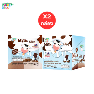 Nature Bite นมอัดเม็ด นมปรุงแต่งอัดเม็ด รสนม รสช็อกโกแลต และรสสตรอเบอร์รี่ ขนาด 12.5 กรัม