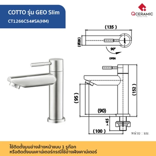 COTTO ก๊อกน้ำอ่างล้างหน้า รุ่น CT1266C54#SA(HM) CT1272C55Y#SA(HM)