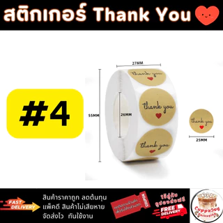⚡ส่งเร็ว⚡ สติ๊กเกอร์ขอบคุณลูกค้า Thank You Sticker ขนาด 25 มม. 500ดวง/ม้วน ใช้ติดสินค้า กล่องพัสดุ
