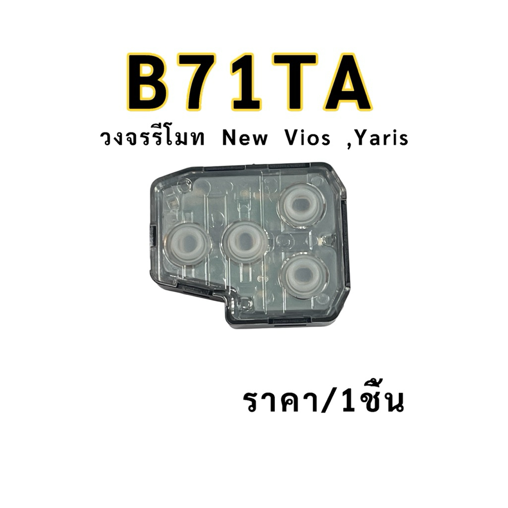 วงจรรีโมท B71TA รถยนต์  โตโยต้า Toyota New Vios  Yaris Ativ 2013 ขึ้นไป