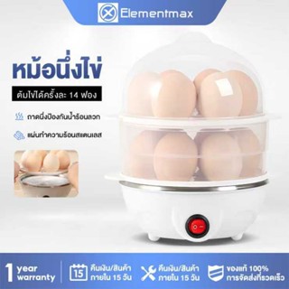 Elementmax เครื่องต้มไข่ หม้อต้มไข่ เครื่องนึ่งไข่อเนกประสงค…