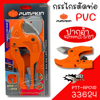 กรรไกรตัดท่อ PVC  คีมตัดท่อ ตัดได้42มม.(1-5/8