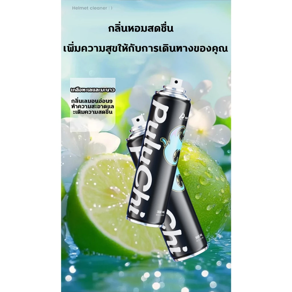 ⛑️ฆ่าเชื้อ99.9%+ดับกลิ่นทันใจ⛑️ สเปรย์โฟมทำความสะอาดหมวกกันน็อค 300ML น้ำยาทำความสะอาด ไม่ต้องล้างน้ำ ขจัดคราบ ดับกลิ่น thumbnail 5