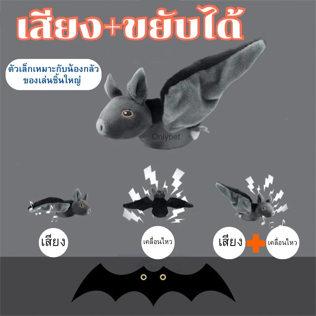 ตุ๊กตาของเล่นแมวกระรอกบินค้างคาวมีเสียงขยับได้ 3 โหมด thumbnail 4
