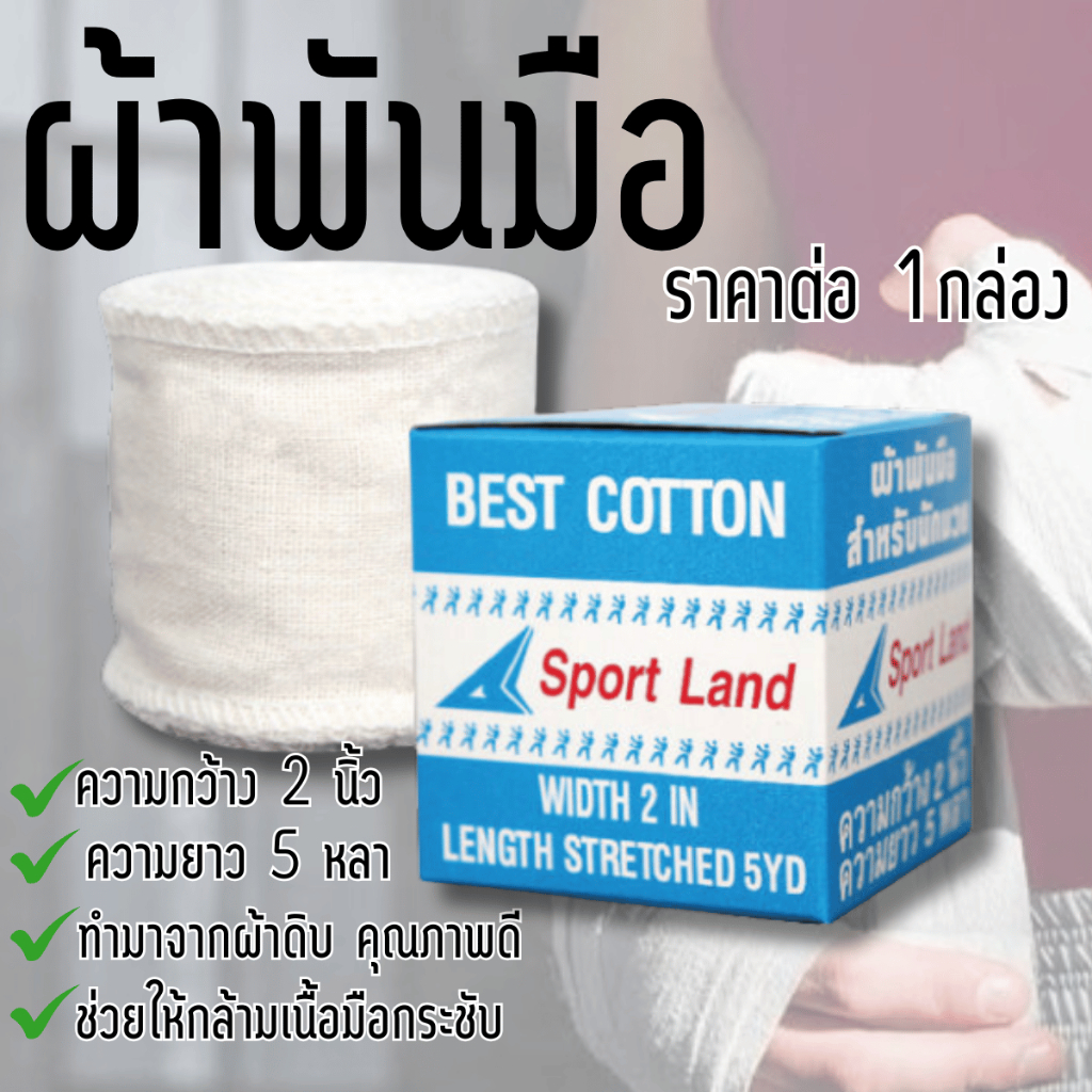 ผ้าพันมือนักมวย ผ้า สีขาว ผ้าดิบพันมือ ผ้าพันมือชกมวย ผ้าพันมือสำหรับนักมวย นักมวย ผ้าพันมือ ผ้าดิบป้องกันหัวแม่มือซ้นYC