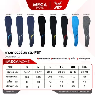 กางเกงวอร์ม ขาจั้ม FBT 22708 B2F712 ตัดต่อ แต่งลาย เอฟบีที