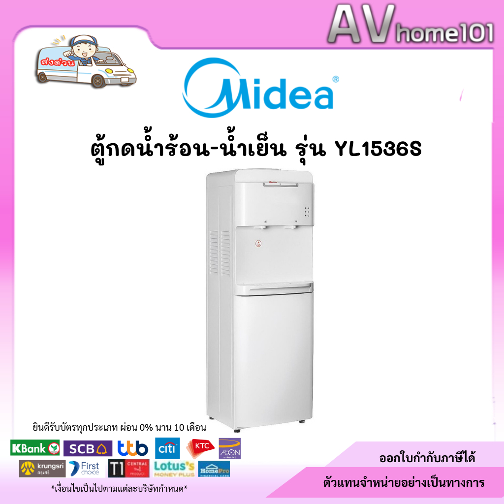 MIDEA  รุ่น YL1536S ตู้กดน้ำน้ำร้อน-น้ำเย็น  (แบบถังคว่ำ)