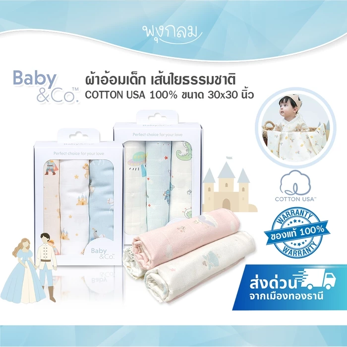 (ส่งด่วน) BABY & CO ผ้าอ้อมเด็ก เส้นใยธรรมชาติ ซึมซับได้ดีเยี่ยม ขนาด 30x30 นิ้ว