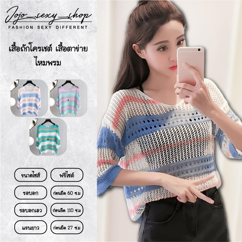 เสื้อถักโครเชต์ เสื้อตาข่าย ไหมพรม 3สีให้เลือก แฟชั่นผู้หญิง กันหนาว เที่ยวทะเล ส่งจากไทย LKZZS ราคา ถูกที่สุด ดีลบีเคเค