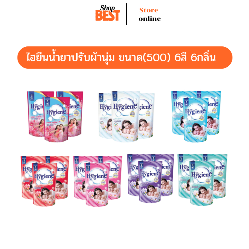 สินค้าพร้อมส่ง(ส่วนลดในไลฟ์สด) ไฮยีนน้ำยาปรับนุ่ม500g