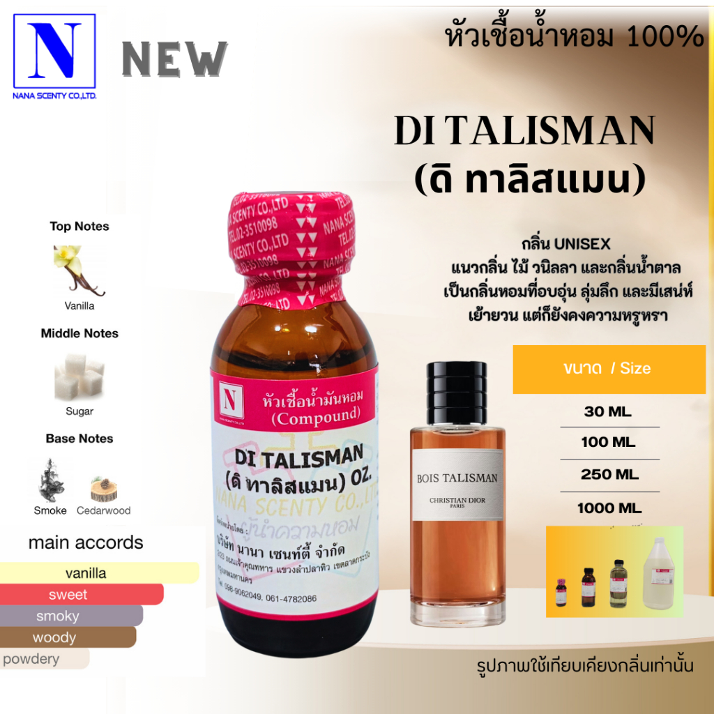 หัวเชื้อน้ำหอม 100% กลิ่นดิ ทาลิสแมน (DI TALISMAN)