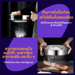 ตะแกรงร่อนแป้งสแตนเลส304 เกรดอาหาร 40เมช ทรงกลม 6ขนาด (15-40ซม) สำหรับเบเกอรี่ อเนกประสงค์ เสริมขอบแข็งแรง ทนทาน ทำความส