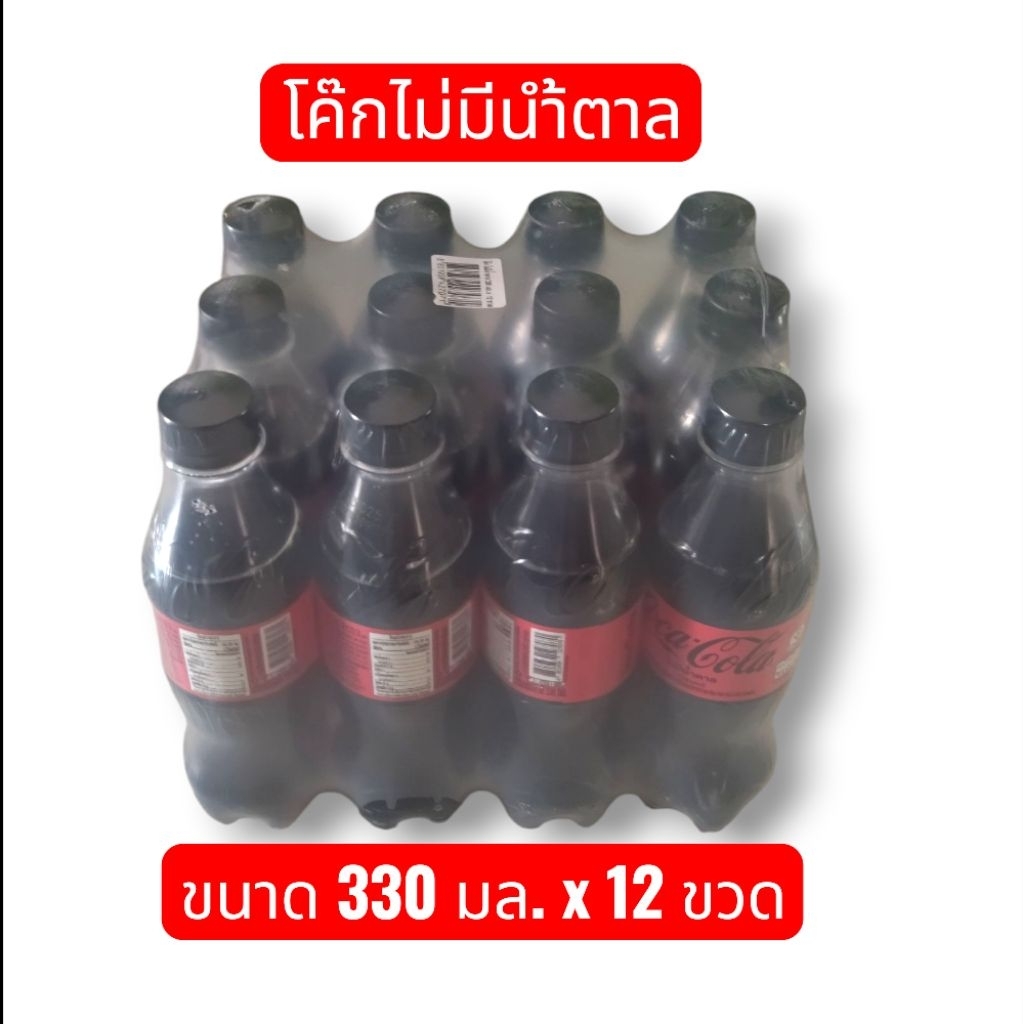 Coca Cola Zero Sugar โค้ก น้ำอัดลม โค๊กซีโร่ สูตรไม่มีน้ำตาล ขนาด330 มล. x 12 ขวด