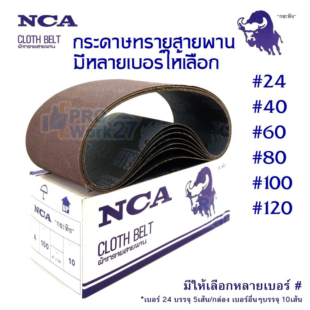 ++ผ้าทรายสายพาน กระดาษทรายสายพาน ตรากระทิง ขนาด 4 นิ้ว กล่อง บรรจุ x10เส้น/กล่อง สำหรับงานขัด ปรับสภาพผิว เตรียมผิว ลบคม