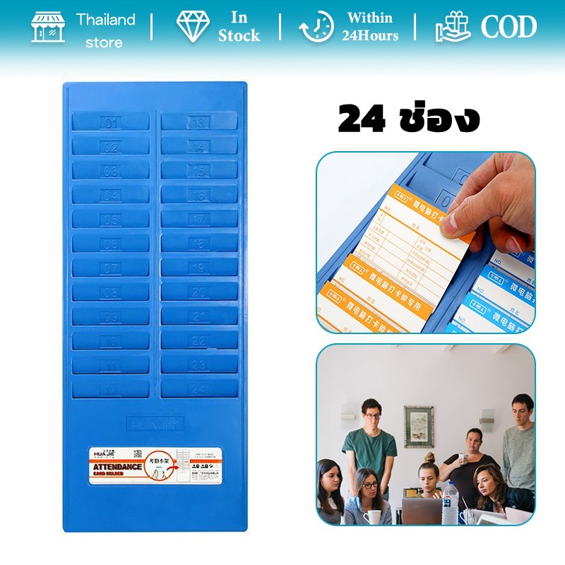 แผงเสียบบัตร 24 ช่อง สำหรับ บัตรตอกเวลา เครื่องตอกบัตร แผงเสียบบัตรตอก แผงเสียบบัตรพลาสติก ที่เสียบบัตรตอก แผงบัตรตอก