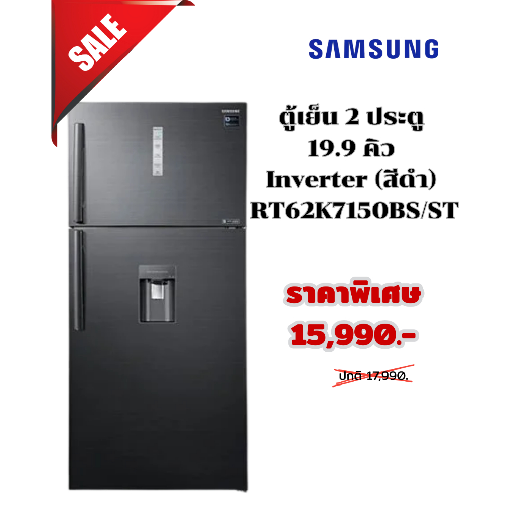 [ผ่อน0%10ด] SAMSUNG ตู้เย็น 2 ประตู 19.9 คิว Inverter (สีดำ) รุ่น RT62K7150BS/ST (ชลบุรี ส่งฟรี)